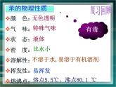 人教版 (新課標(biāo))高中化學(xué)選修5 2-2《芳香烴》課件