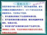 人教版 (新課標(biāo))高中化學(xué)選修5 2-2《芳香烴》課件