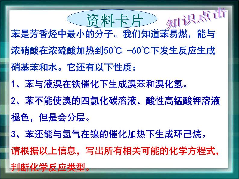 人教版 (新课标)高中化学选修5 2-2《芳香烃》课件第3页