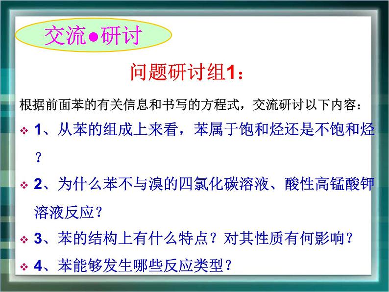 人教版 (新课标)高中化学选修5 2-2《芳香烃》课件第5页