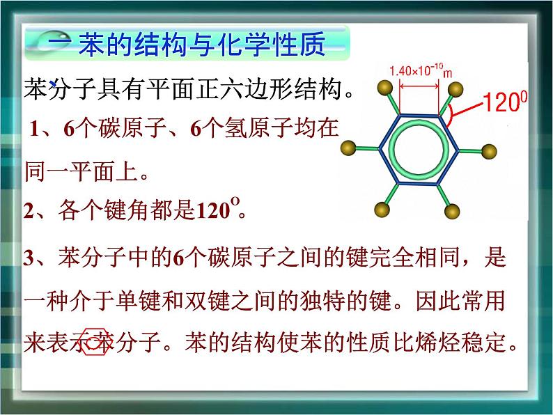 人教版 (新课标)高中化学选修5 2-2《芳香烃》课件第6页