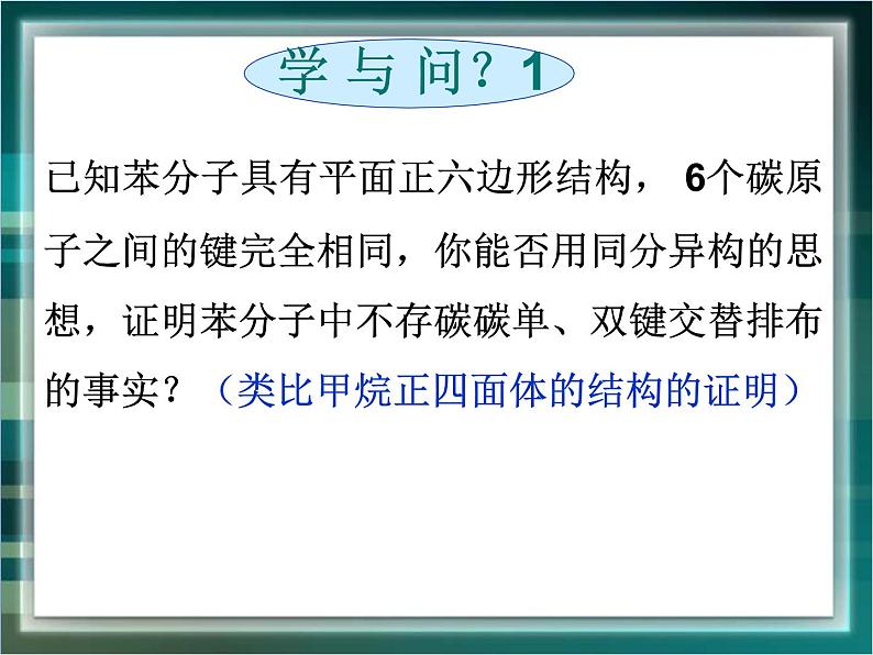 人教版 (新课标)高中化学选修5 2-2《芳香烃》课件第7页