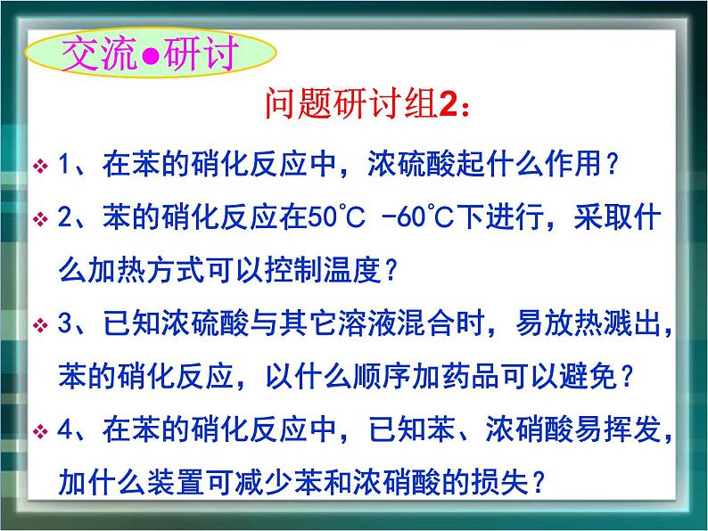 人教版 (新课标)高中化学选修5 2-2《芳香烃》课件第8页