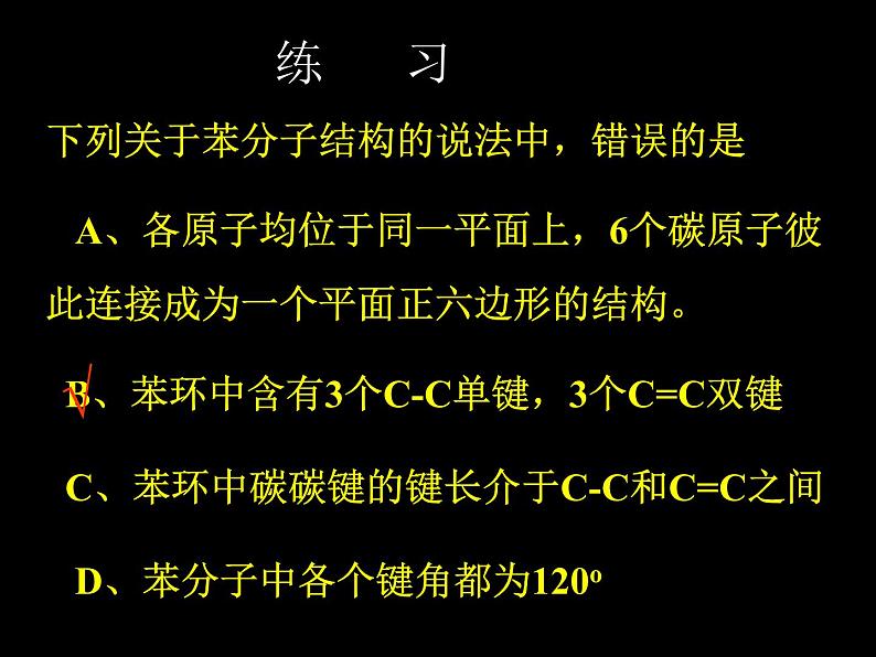 人教版 (新课标)高中化学选修5 2-2《芳香烃》课件第4页