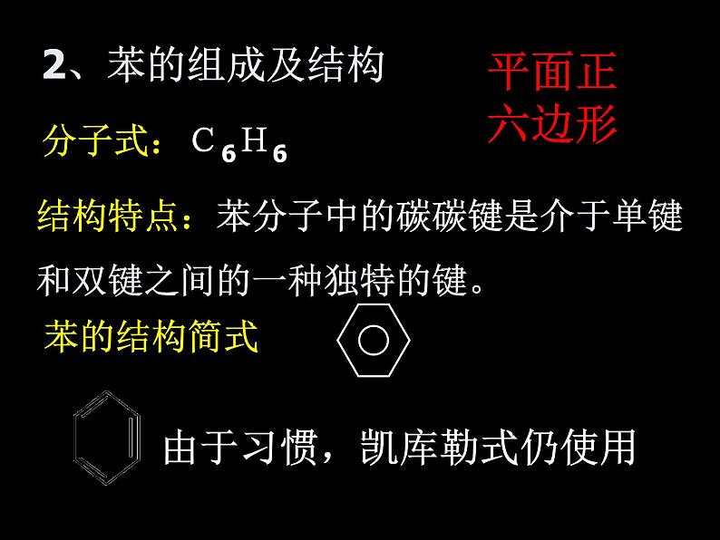 人教版 (新课标)高中化学选修5 2-2《芳香烃》课件第6页