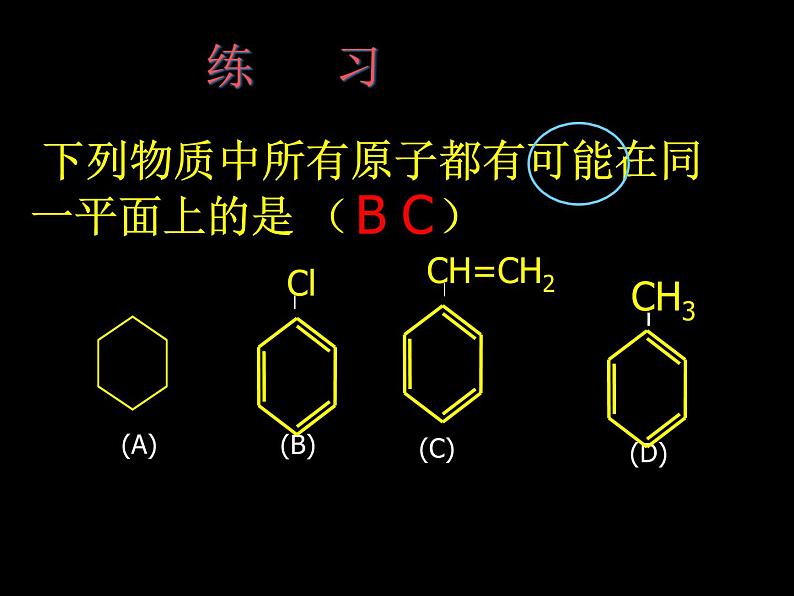 人教版 (新课标)高中化学选修5 2-2《芳香烃》课件第8页