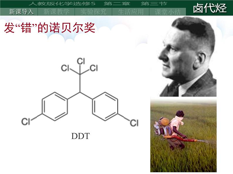 人教版 (新课标)高中化学选修5 2-3《卤代烃》课件第2页