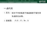 人教版 (新課標)高中化學選修5 2-3《鹵代烴》課件