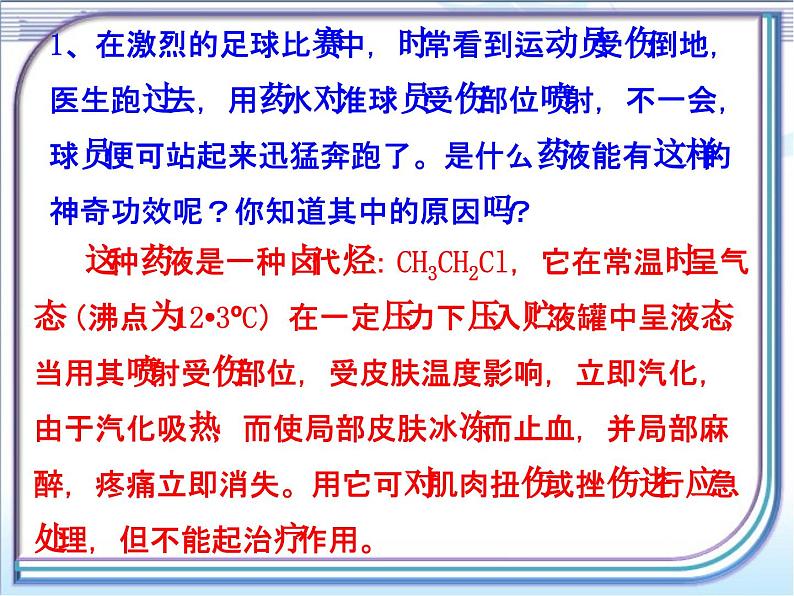 人教版 (新课标)高中化学选修5 2-3《卤代烃》课件第3页