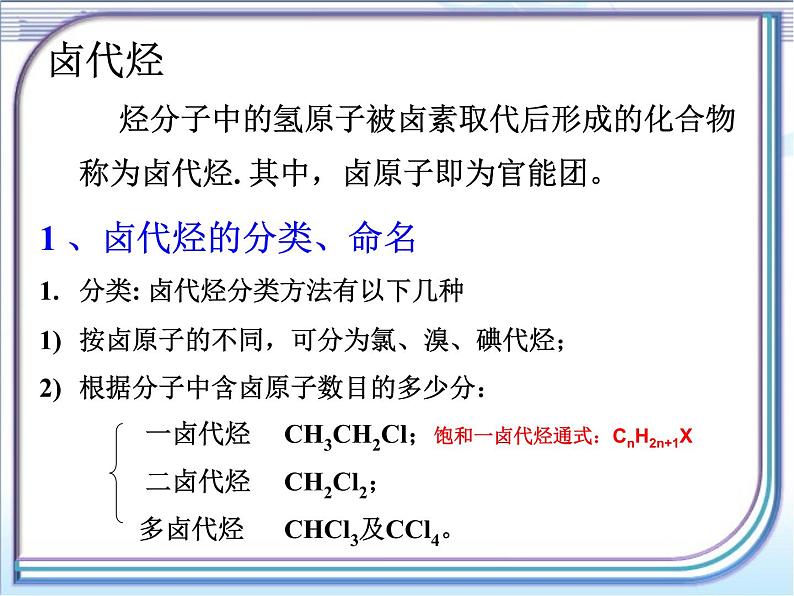 人教版 (新课标)高中化学选修5 2-3《卤代烃》课件第7页