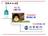 人教版 (新課標)高中化學選修5 2-3《鹵代烴》課件