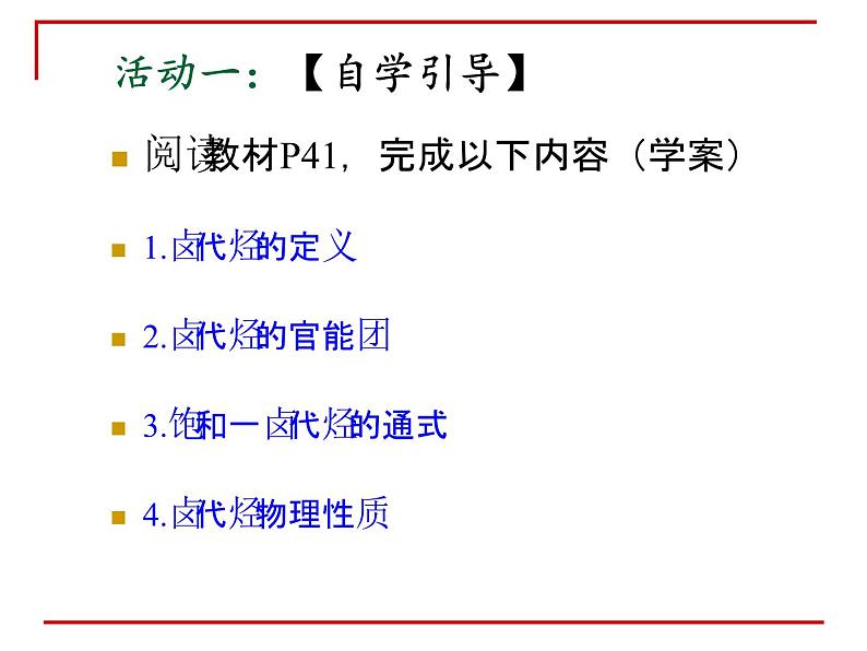 人教版 (新课标)高中化学选修5 2-3《卤代烃》课件第4页