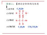 人教版 (新課標)高中化學選修5 2-3《鹵代烴》課件