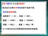 人教版 (新課標)高中化學選修5 2-3《鹵代烴》課件