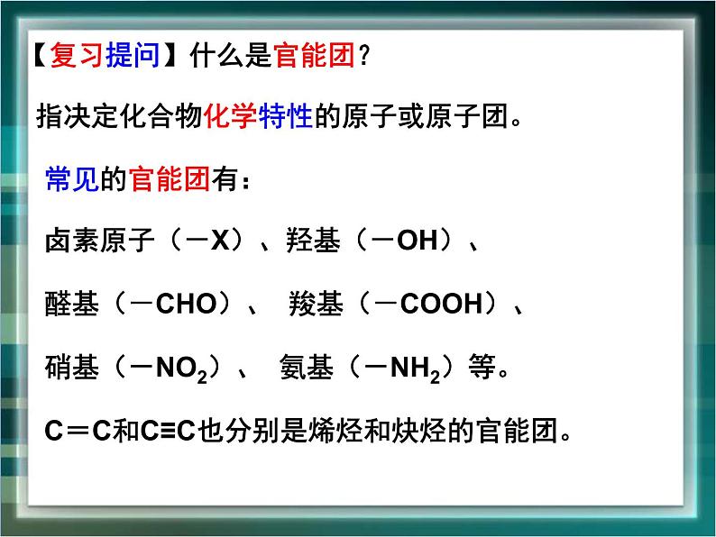 人教版 (新课标)高中化学选修5 2-3《卤代烃》课件第2页