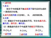 人教版 (新課標)高中化學選修5 2-3《鹵代烴》課件