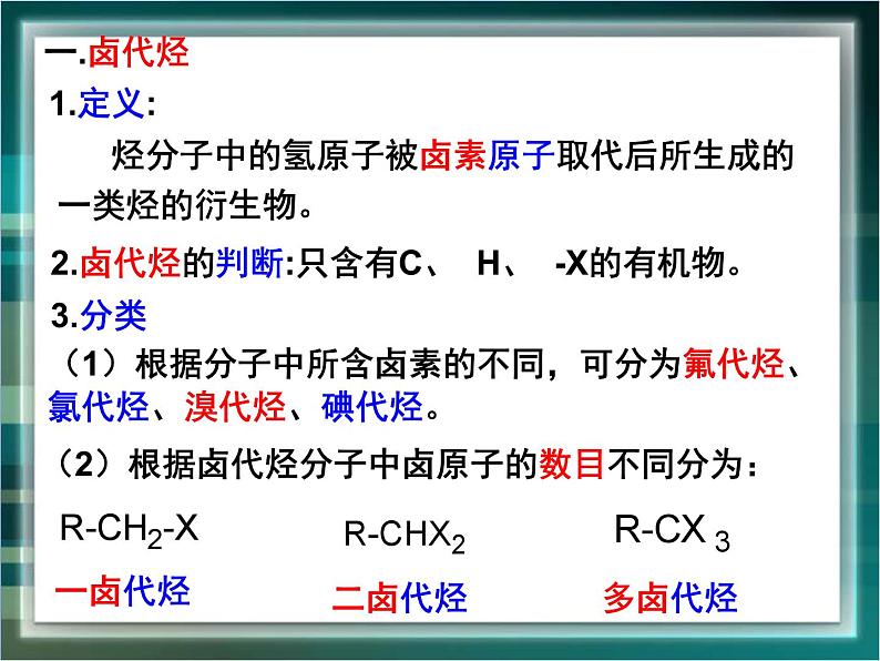 人教版 (新课标)高中化学选修5 2-3《卤代烃》课件第3页