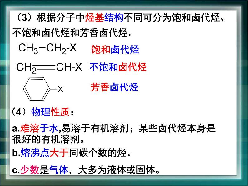 人教版 (新课标)高中化学选修5 2-3《卤代烃》课件第4页