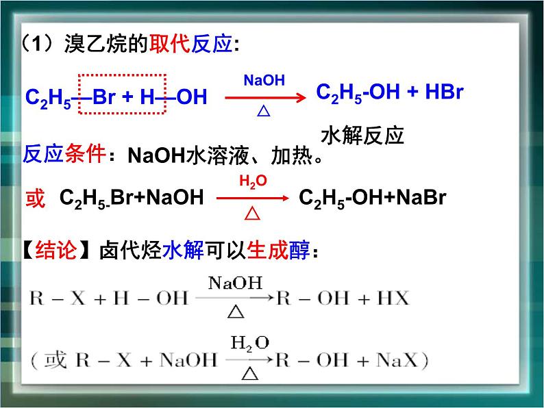 人教版 (新课标)高中化学选修5 2-3《卤代烃》课件第7页