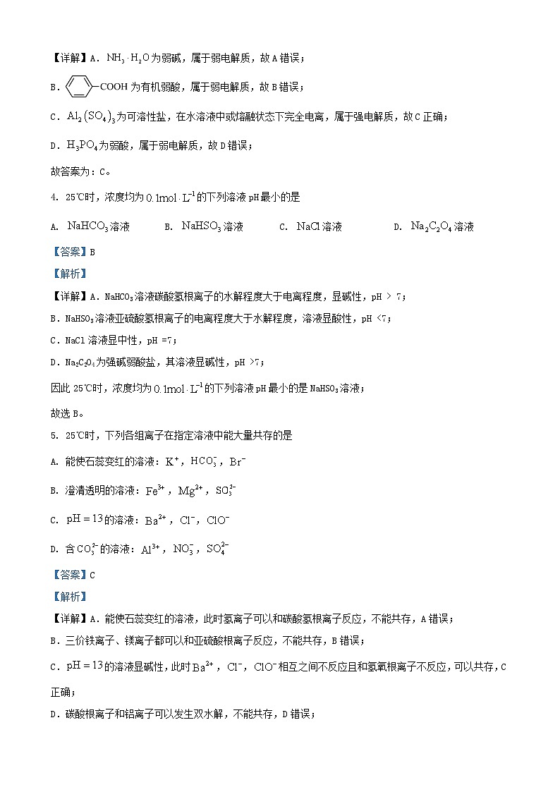 福建省厦门市2023_2024学年高二化学上学期期末考试质量检测试题含解析第2页