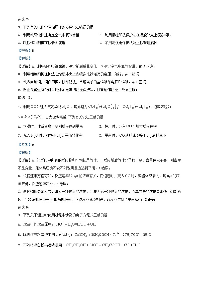 福建省厦门市2023_2024学年高二化学上学期期末考试质量检测试题含解析第3页