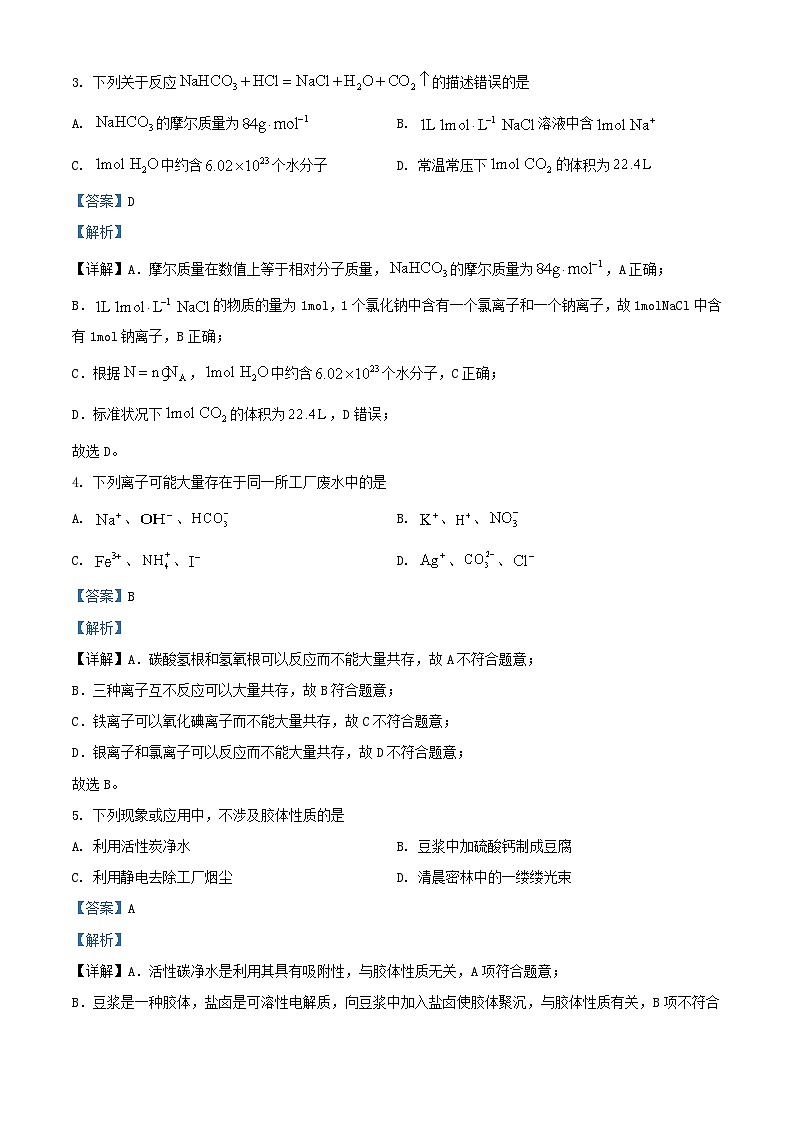 福建省厦门市2023_2024学年高一化学上学期期末质量检测试题含解析第2页