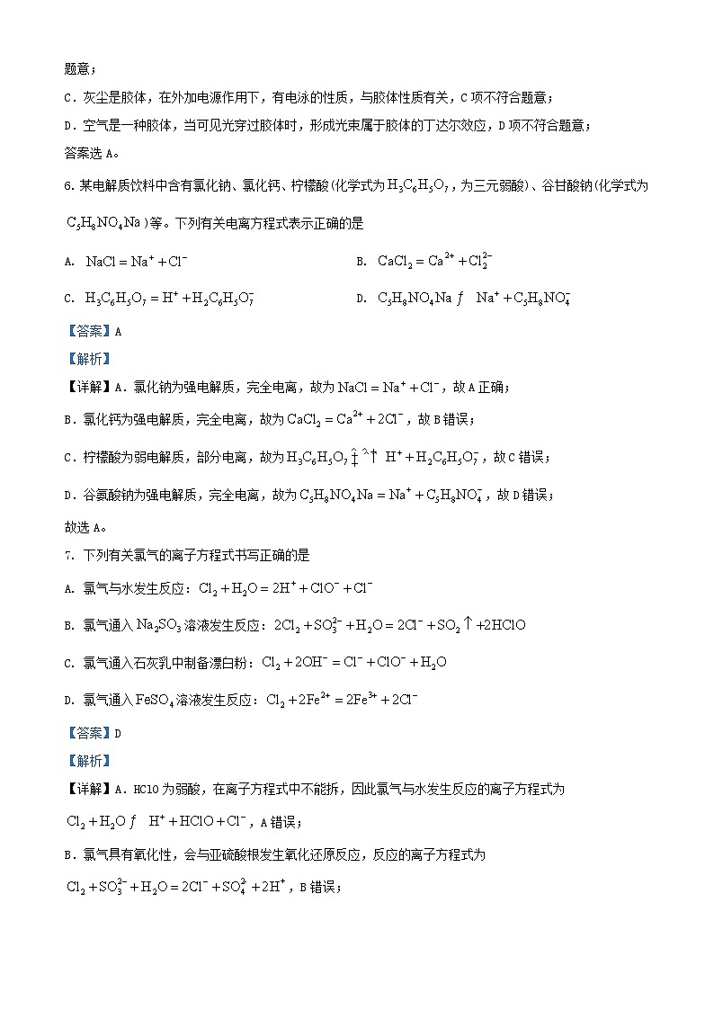 福建省厦门市2023_2024学年高一化学上学期期末质量检测试题含解析第3页