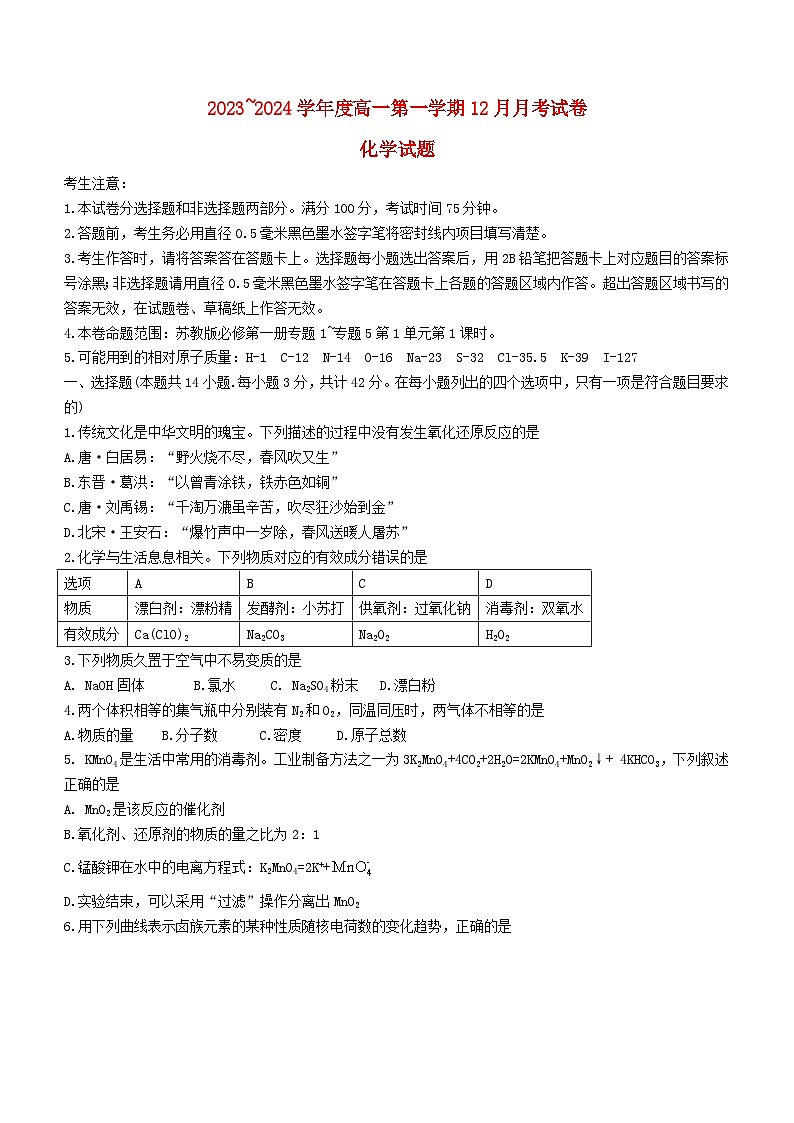 河北省沧州市部分学校2023_2024学年高一化学上学期12月月考试题含解析第1页