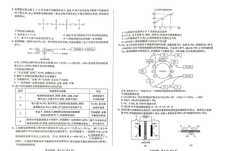 河南天一大联考2025届高三下学期月考阶段性测试（五）-化学试题+答案第2页