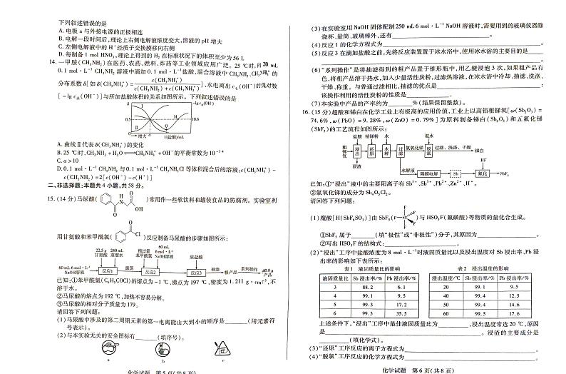 河南天一大联考2025届高三下学期月考阶段性测试（五）-化学试题+答案第3页