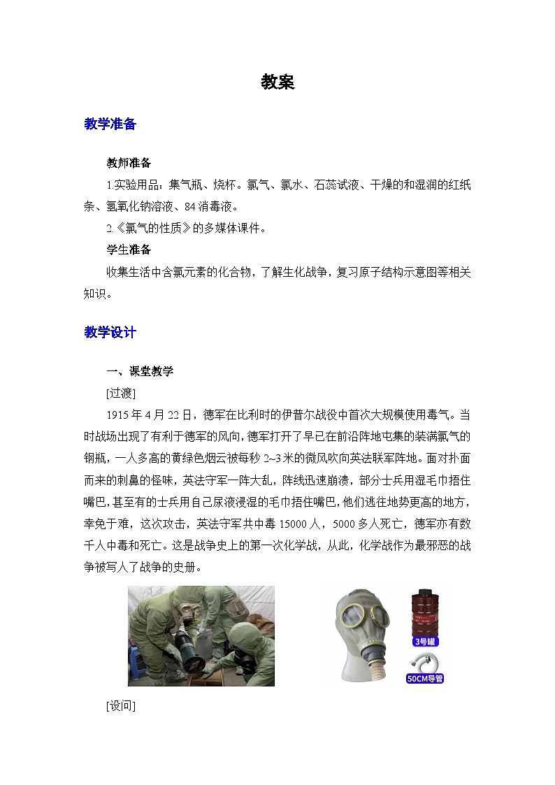 人教版 (2019)高中化学 必修 第一册2-2《第1课时 氯气的性质》教案第2页