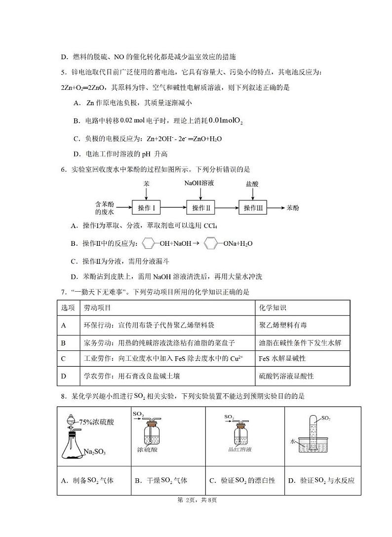 深圳高级中学（集团）2025届高三高考模拟第三次诊断考化学试题+答案第2页