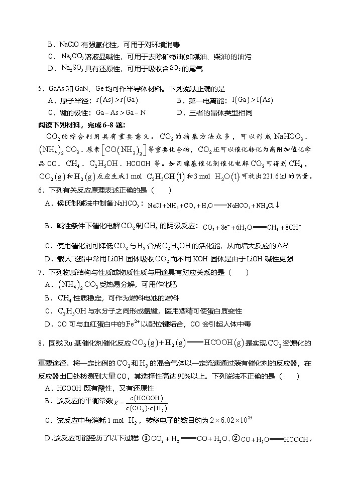 江苏省2025年普通高中学业水平选择性考试模拟卷(二)化学试卷第2页