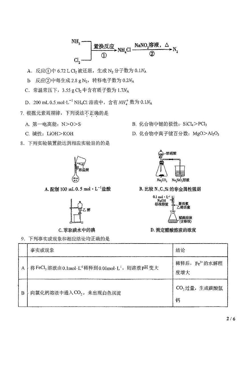 化学-东北师大附中2025届高三下学期2月期初考试试题第3页