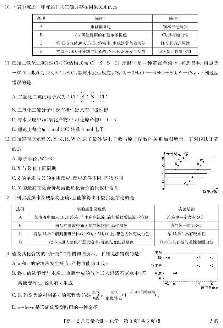 化学-九师联盟高一2024-2025下学期2月质量检测试题第3页