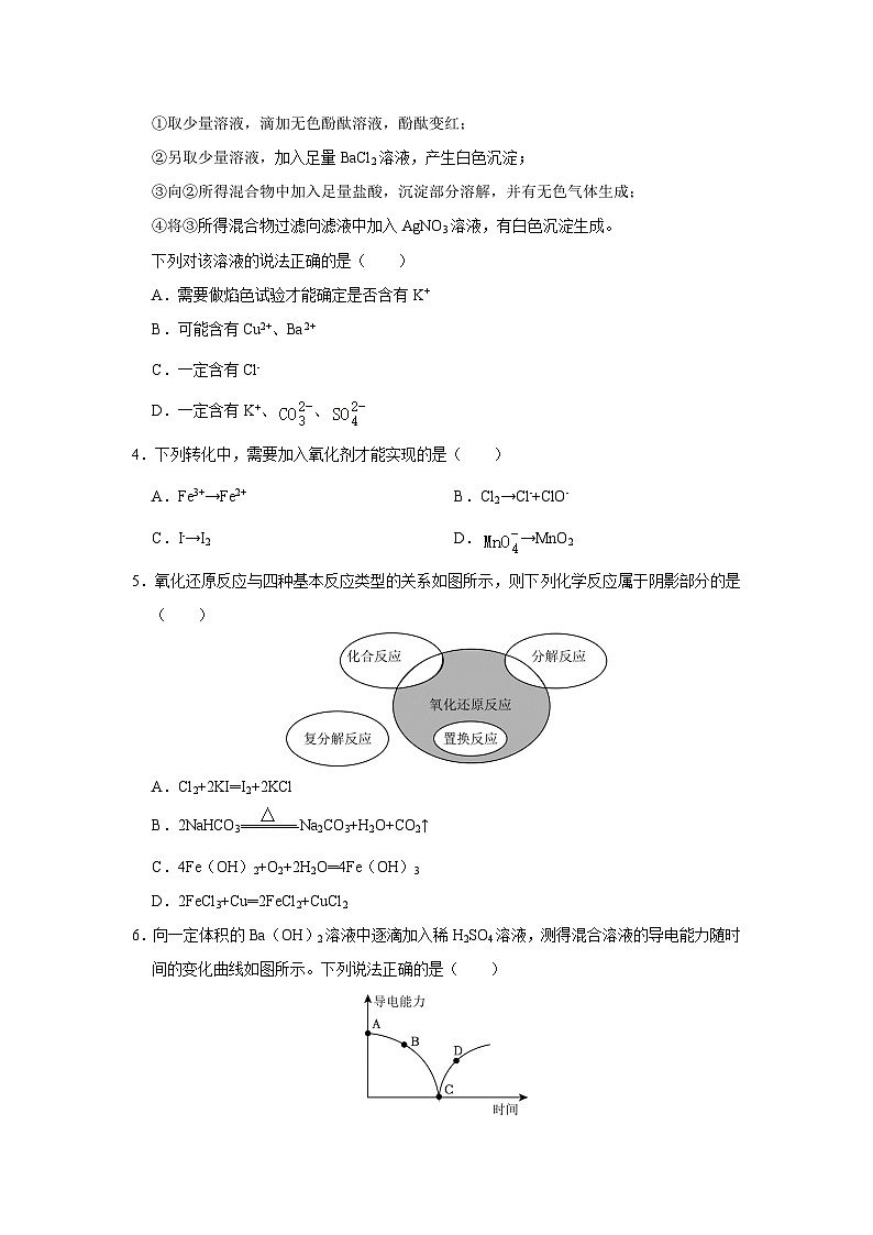 重庆市2024-2025学年高一(下)开学适应性模拟测试化学试卷（解析版）第2页