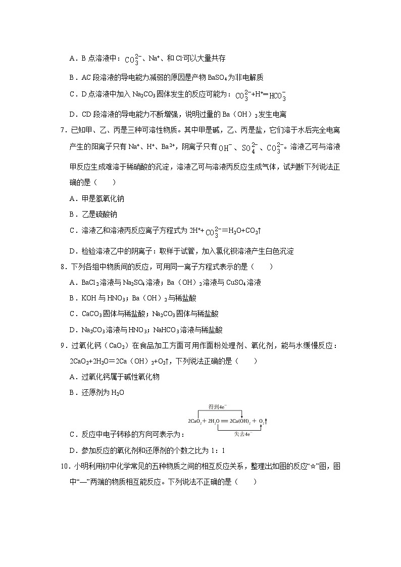 重庆市2024-2025学年高一(下)开学适应性模拟测试化学试卷（解析版）第3页