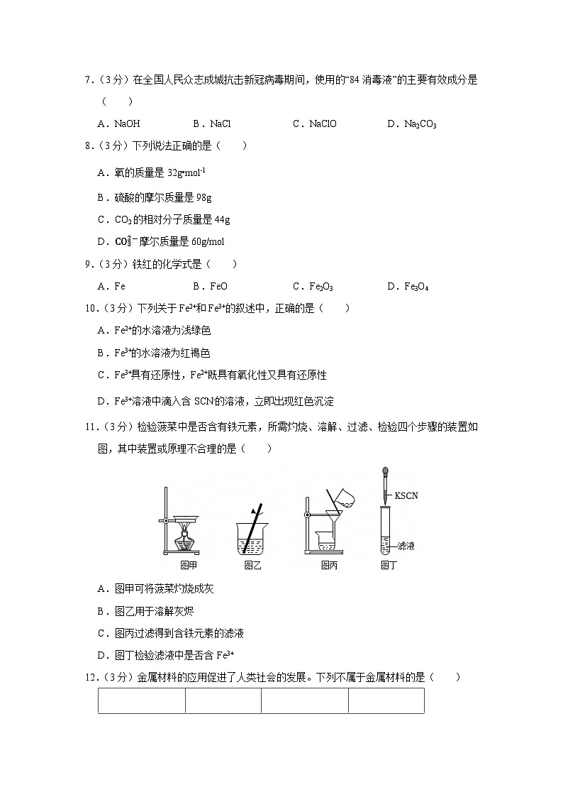甘肃省武威市凉州区2024-2025学年高一(上)期末考试化学试卷（解析版）第2页