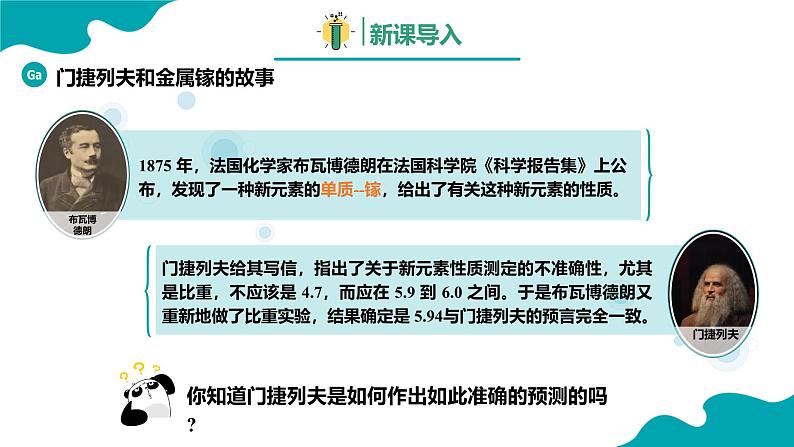 2024-2025学年高一化学（人教版2019必修一）4-2-2元素周期律（2）课件第3页