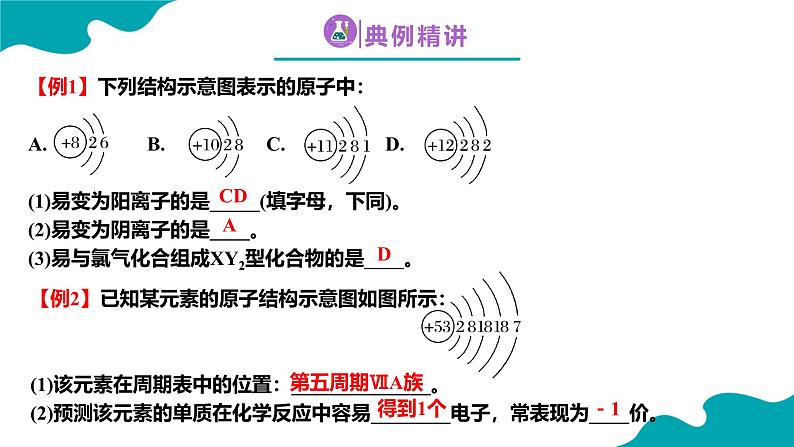 2024-2025学年高一化学（人教版2019必修一）4-1-3原子结构与元素周期表（3）课件第8页