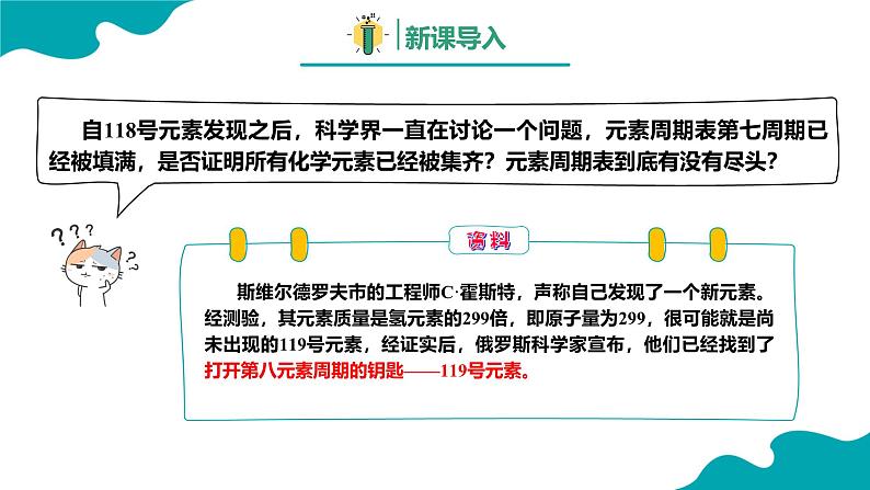 2024-2025学年高一化学（人教版2019必修一）4-1-2原子结构与元素周期表（2）课件第3页