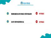 2024-2025学年高一化学（人教版2019必修一）3-2-3金属材料（3）课件