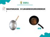 2024-2025学年高一化学（人教版2019必修一）3-2-2金属材料（2）课件