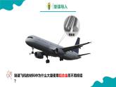 2024-2025学年高一化学（人教版2019必修一）3-2-1金属材料（1）课件