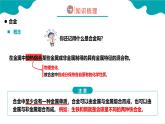 2024-2025学年高一化学（人教版2019必修一）3-2-1金属材料（1）课件