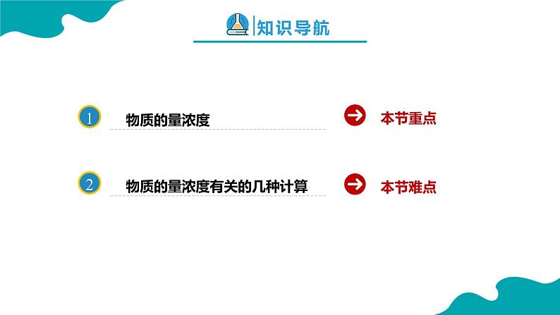 2024-2025学年高一化学（人教版2019必修一）2-3-3物质的量（3）课件第2页