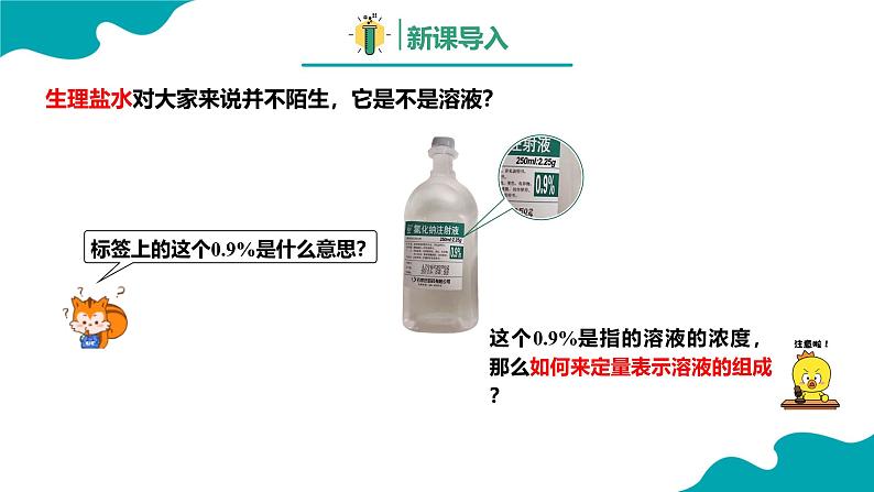 2024-2025学年高一化学（人教版2019必修一）2-3-3物质的量（3）课件第3页