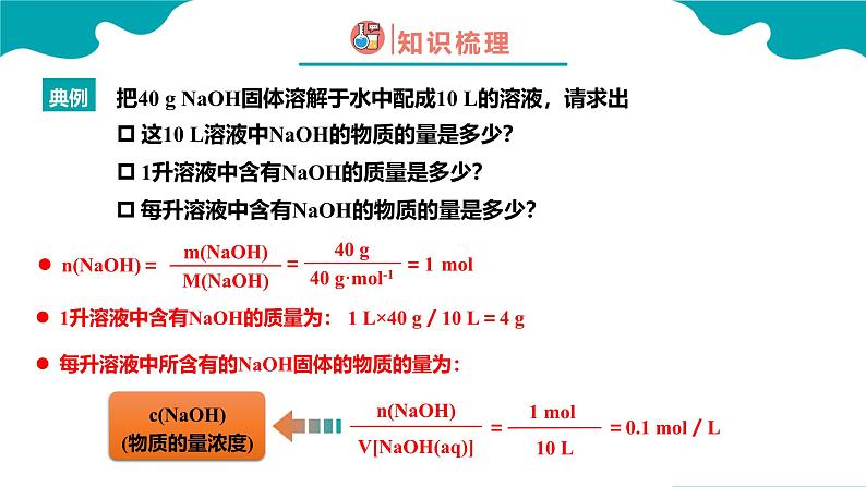 2024-2025学年高一化学（人教版2019必修一）2-3-3物质的量（3）课件第6页