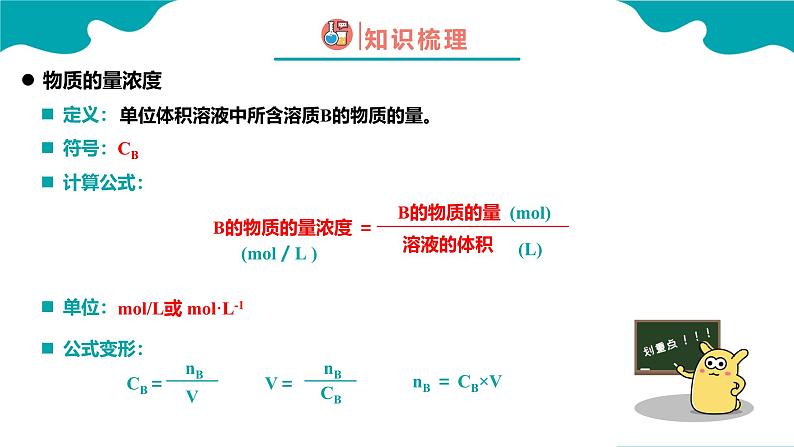 2024-2025学年高一化学（人教版2019必修一）2-3-3物质的量（3）课件第7页