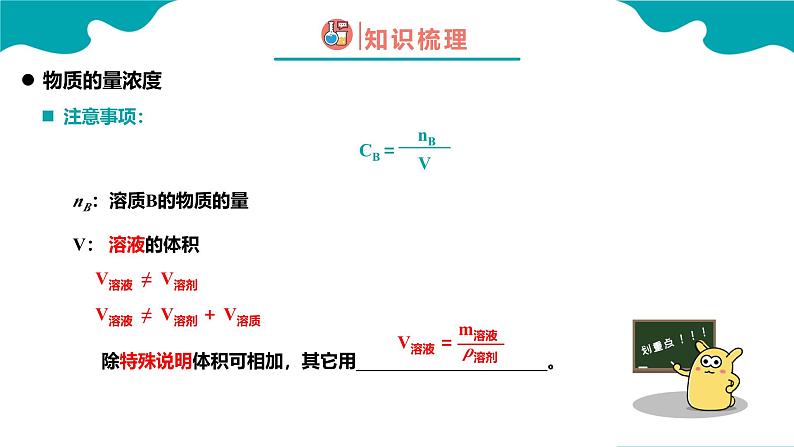 2024-2025学年高一化学（人教版2019必修一）2-3-3物质的量（3）课件第8页